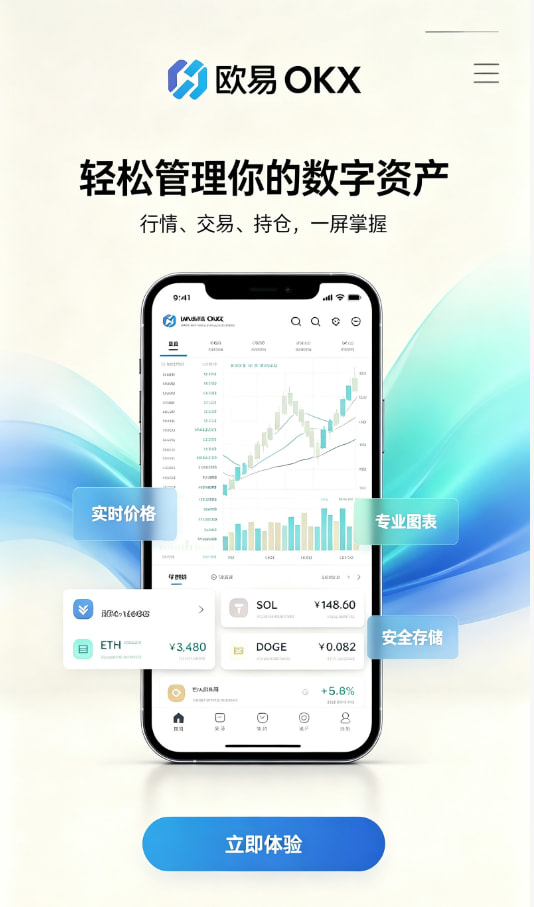 欧交易所app官网安卓新手交易教程配图